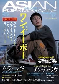 ＡＳＩＡＮ　ＰＯＰＳ　ＭＡＧＡＺＩＮＥ　１６４号