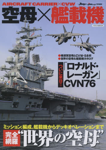 良書網 空母×艦載機 出版社: イカロス出版 Code/ISBN: 9784802200721