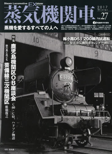 良書網 蒸気機関車EX Vol.27 出版社: イカロス出版 Code/ISBN: 9784802202749