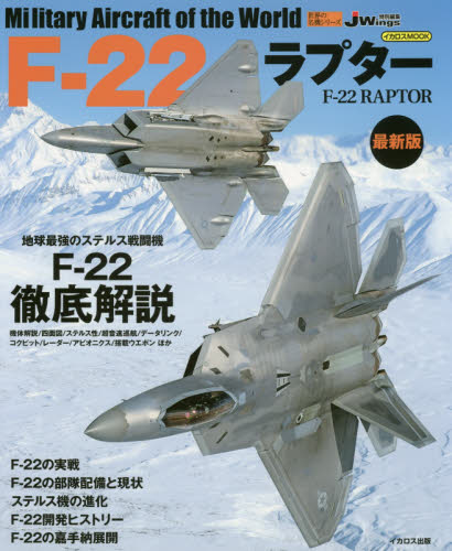 良書網 Ｆ－２２ラプター 出版社: イカロス出版 Code/ISBN: 9784802202961