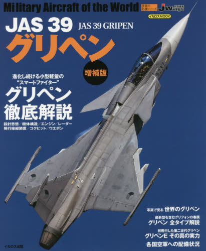 ＪＡＳ３９グリペン