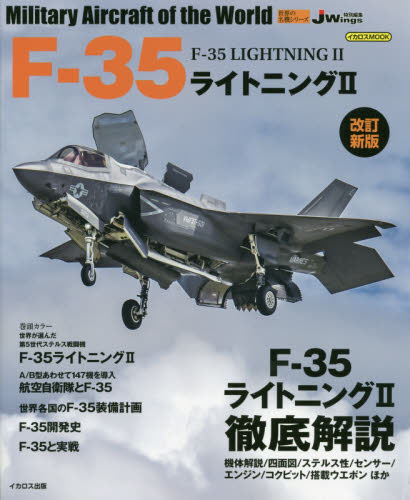 良書網 Ｆ－３５ライトニング２ 出版社: イカロス出版 Code/ISBN: 9784802207584