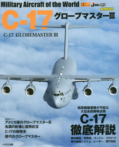 良書網 Ｃ－１７グローブマスター３ 出版社: イカロス出版 Code/ISBN: 9784802209380