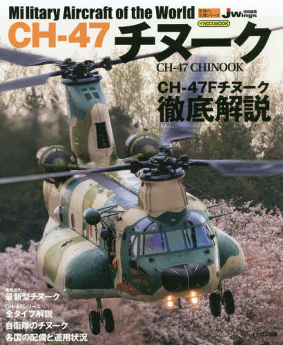 良書網 ＣＨ－４７チヌーク 出版社: イカロス出版 Code/ISBN: 9784802209427