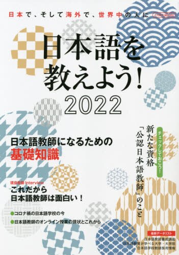良書網 日本語を教えよう！　外国人に日本語を教えたい人のための完全ガイド　２０２２ 出版社: イカロス出版 Code/ISBN: 9784802210263