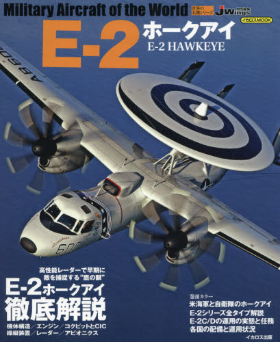 良書網 Ｅ－２ホークアイ 出版社: イカロス出版 Code/ISBN: 9784802210379