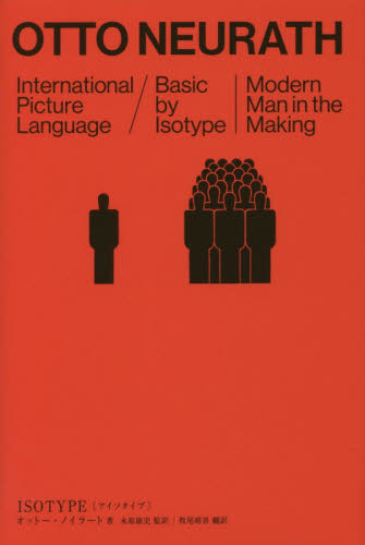 良書網 ＩＳＯＴＹＰＥ 出版社: ビー・エヌ・エヌ新社 Code/ISBN: 9784802510653