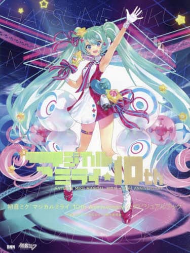 良書網 初音ミク「マジカルミライ」１０ｔｈ　Ａｎｎｉｖｅｒｓａｒｙ公式ビジュアルブック 出版社: ビー・エヌ・エヌ Code/ISBN: 9784802512633