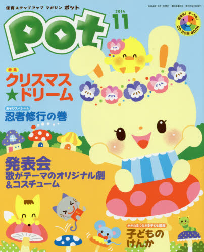 Pot ポット 2014年11月號