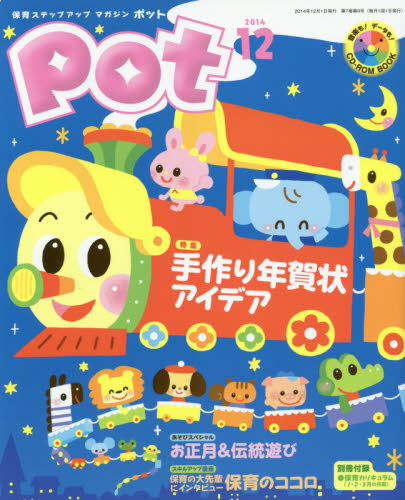 Pot ポット 2014年12月號