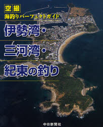 伊勢湾･三河湾･紀東の釣り