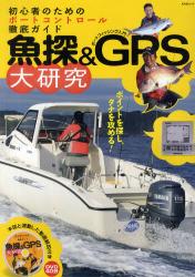 魚探&GPS大研究  [特價品] - 附40分鐘 DVD 解說