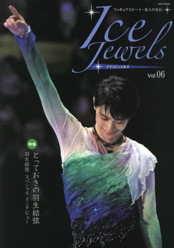 良書網 Ｉｃｅ　Ｊｅｗｅｌｓ　　　６ 出版社: 舵社 Code/ISBN: 9784807295821