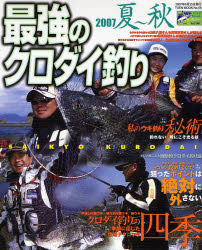 最強のクロダイ釣り 2007夏~秋 (2007)