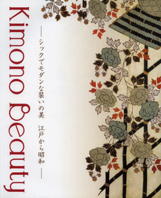 良書網 Kimono Beauty シックでモダンな装いの美　江戸から昭和 出版社: 東京美術 Code/ISBN: 9784808709495