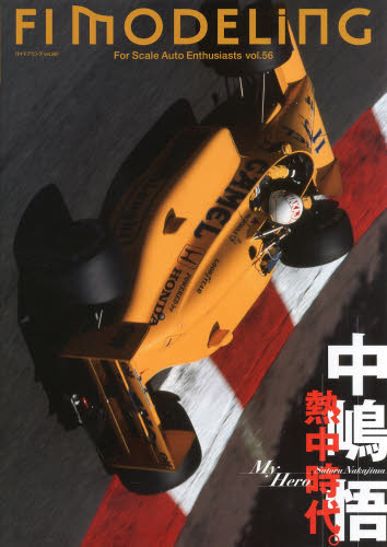 良書網 F1 Modeling Vol.56 出版社: 東邦出版 Code/ISBN: 9784809411700