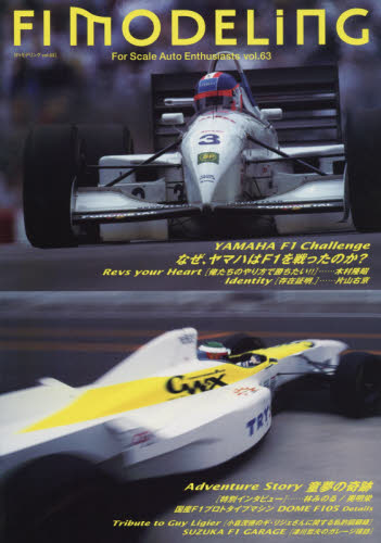 良書網 F1 Modeling Vol.63 出版社: 東邦出版 Code/ISBN: 9784809413506