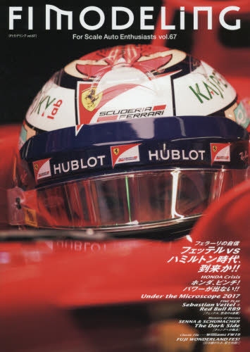 F1 Modeling Vol.67