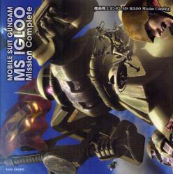 良書網 機動戦士ガンダム MS IGLOO Mission Complete 出版社: 竹書房 Code/ISBN: 9784812440933