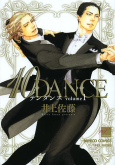 良書網 10DANCE 1 出版社: 竹書房 Code/ISBN: 9784812481035