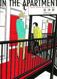 良書網 IN THE APARTMENT 出版社: 大洋図書 Code/ISBN: 9784813030515