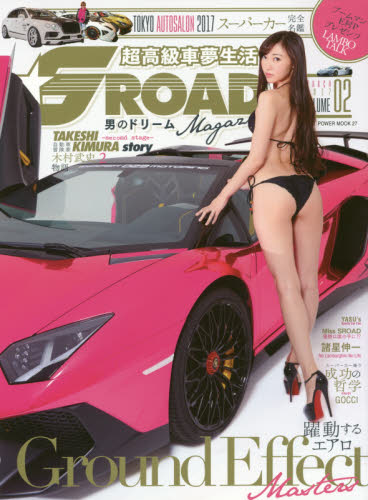 良書網 超高級車夢生活 S ROAD 02 出版社: ミリオン出版 Code/ISBN: 9784813082279
