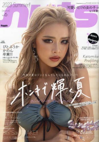 良書網 Ｈａｐｐｉｅ　ｎｕｔｓ　Ｖｏｌ．６（２０２３Ｓｕｍｍｅｒ） 出版社: 大洋図書 Code/ISBN: 9784813084907