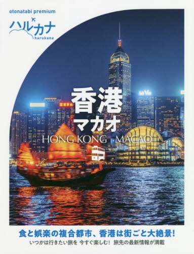 良書網 香港マカオ 出版社: ＴＡＣ株式会社出版事業部 Code/ISBN: 9784813286165