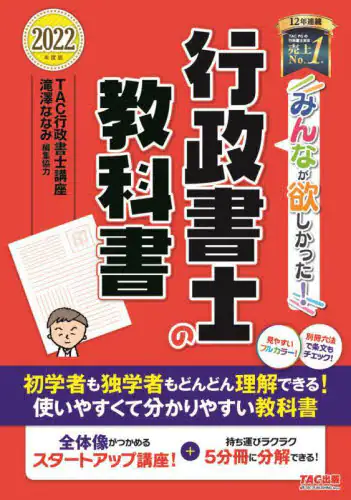 良書網 みんなが欲しかった！行政書士の教科書　２０２２年度版 出版社: ＴＡＣ株式会社出版事業部 Code/ISBN: 9784813297598