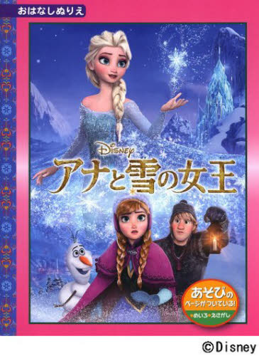 アナと雪の女王