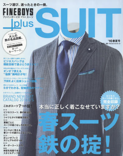 良書網 ＦＩＮＥＢＯＹＳ＋ｐｌｕｓ　ＳＵＩＴ　ＶＯＬ．２５（’１６春夏号） 出版社: 日之出出版 Code/ISBN: 9784813900078