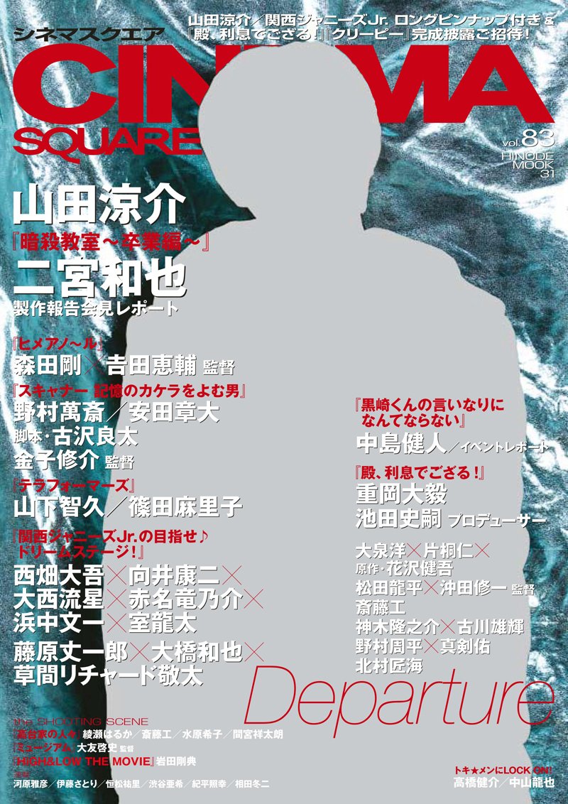 良書網 ＣＩＮＥＭＡ　ＳＱＵＡＲＥ　ｖｏｌ．８３ 出版社: 日之出出版 Code/ISBN: 9784813900085