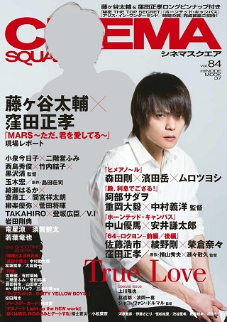 ＣＩＮＥＭＡ　ＳＱＵＡＲＥ　ｖｏｌ．８４ 