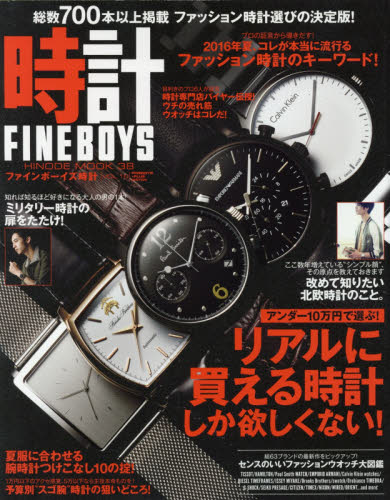 良書網 FINEBOYS時計 VOL.10 出版社: 日之出出版 Code/ISBN: 9784813900153