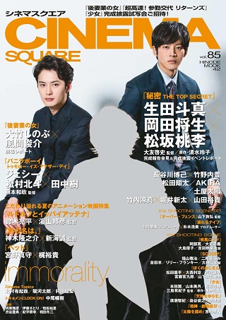 ＣＩＮＥＭＡ　ＳＱＵＡＲＥ　ｖｏｌ．８５