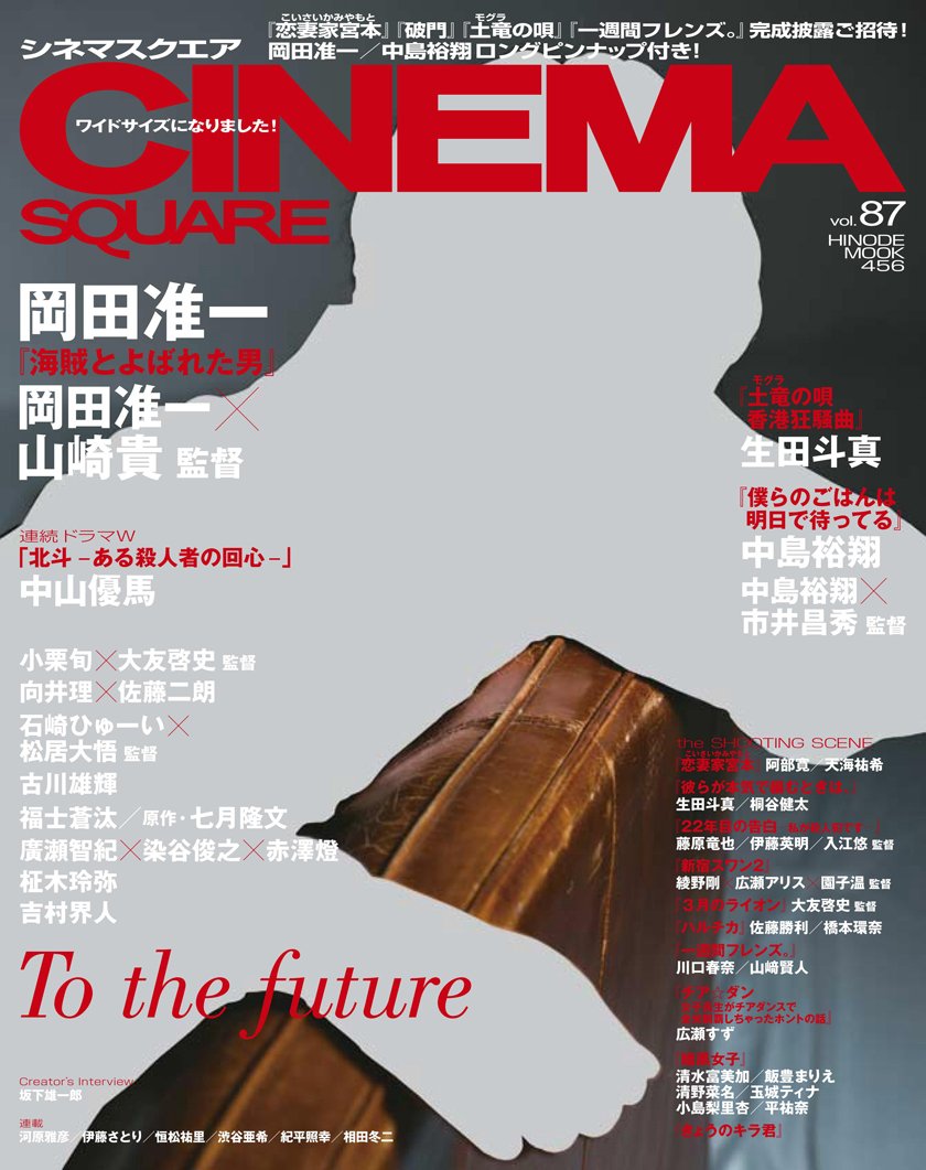 良書網 ＣＩＮＥＭＡ　ＳＱＵＡＲＥ　ｖｏｌ．８７ 出版社: 日之出出版 Code/ISBN: 9784813900337