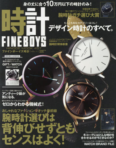 良書網 FINEBOYS時計 VOL.11 出版社: 日之出出版 Code/ISBN: 9784813900344