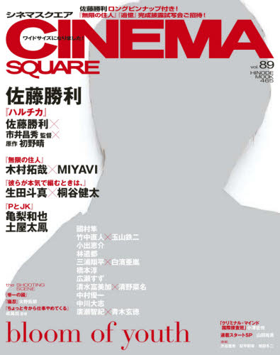 ＣＩＮＥＭＡ　ＳＱＵＡＲＥ　ｖｏｌ．８９