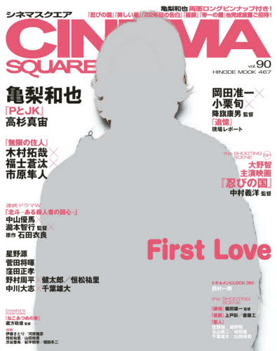 ＣＩＮＥＭＡ　ＳＱＵＡＲＥ　ｖｏｌ．９０