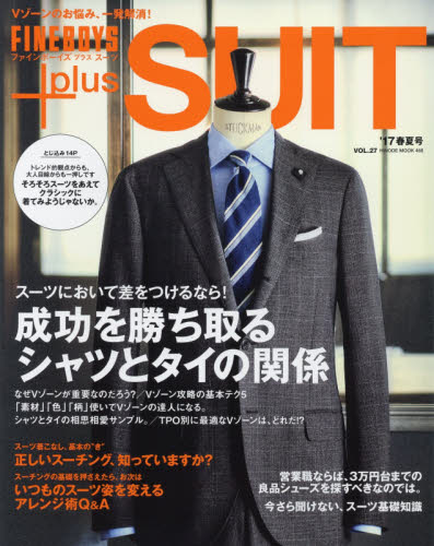 ＦＩＮＥＢＢＯＹＳ　＋ｐｌｕｓ　ＳＵＩＴ　ｖｏｌ．２７