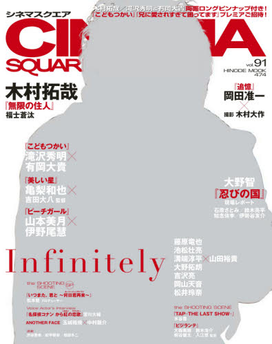 良書網 ＣＩＮＥＭＡ　ＳＱＵＡＲＥ　ｖｏｌ．９１ 出版社: 日之出出版 Code/ISBN: 9784813900511