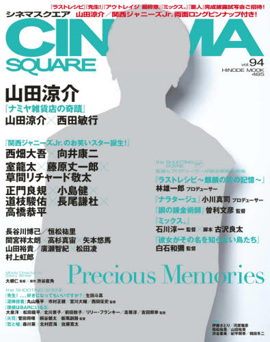 良書網 ＣＩＮＥＭＡ　ＳＱＵＡＲＥ　ｖｏｌ．９４ 出版社: 日之出出版 Code/ISBN: 9784813900627