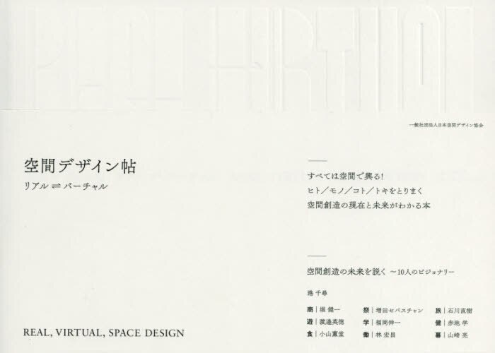 良書網 空間デザイン帖　リアル　バーチャル 出版社: 日本空間デザイン協会 Code/ISBN: 9784815100056