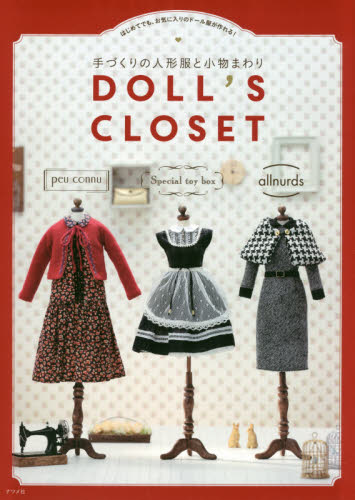 良書網 ＤＯＬＬ’Ｓ　ＣＬＯＳＥＴ　手づくりの人形服と小物まわり　はじめてでも、お気に入りのドール服が作れる！ 出版社: ナツメ社 Code/ISBN: 9784816361678