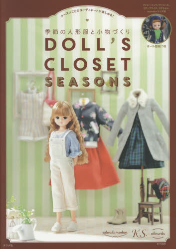 良書網 ＤＯＬＬ’Ｓ　ＣＬＯＳＥＴ　ＳＥＡＳＯＮＳ　季節の人形服と小物づくり　シーズンごとのコーディネートが楽しめる！ 出版社: ナツメ社 Code/ISBN: 9784816363504