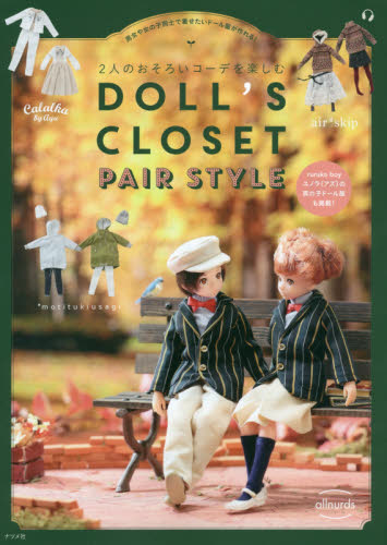 良書網 ２人のおそろいコーデを楽しむＤＯＬＬ’Ｓ　ＣＬＯＳＥＴ　ＰＡＩＲ　ＳＴＹＬＥ　男女や女の子同士で着せたいドール服が作れる！ 出版社: ナツメ社 Code/ISBN: 9784816367182