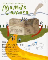 mama's camera vol.05 日本ｶﾒﾗMOOK