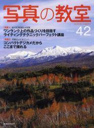 良書網 写真の教室 No.42 出版社: 日本カメラ社 Code/ISBN: 9784817942432