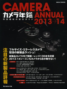 良書網 カメラ年鑑 2013→14 (日本カメラMOOK) 出版社: 日本カメラ社 Code/ISBN: 9784817943101