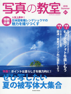 良書網 写真の教室 (61) 出版社: 日本カメラ社 Code/ISBN: 9784817943590
